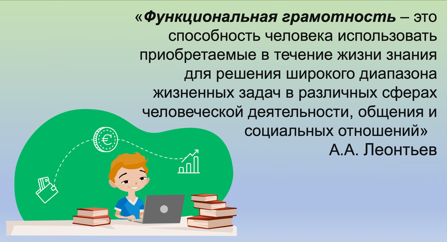 Научно педагогическая деятельность обучающихся. Формирование функциональной грамотности обучающихся. Фугкциональнаятграмотность. Функциоональная грамот. Функциональняграмотность.